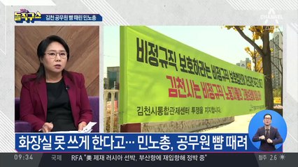 민주 “대화 대신 파업 유감”…한국 “민노총, 국민 협박”