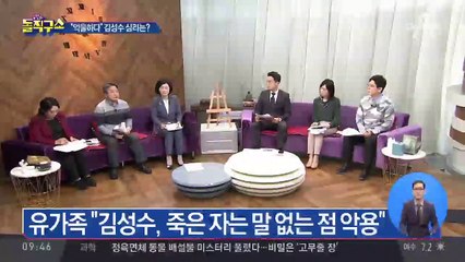 유가족 “김성수, 죽은 자는 말 없는 점 악용”