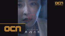 메디컬 엑소시즘 †프리스트† D-2