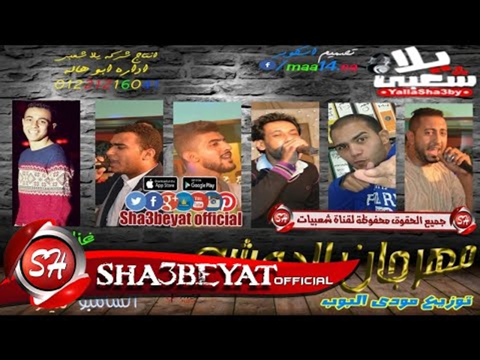 مهرجان الدوشة تيم  شارع مزيكا معجزة - فيفتى - ا...