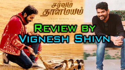 சர்வம் தாள மாயம் பாத்துட்டு விக்னேஷ் சிவன் ட்விட்டரில் விமர்சனம்- வீடியோ