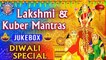 Lakshmi & Kuber Mantras | लक्ष्मी कुबेर मंत्र | Diwali Mantras | Diwali Songs | दिवाली के गाने