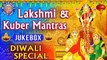 Lakshmi & Kuber Mantras | लक्ष्मी कुबेर मंत्र | Diwali Mantras | Diwali Songs | दिवाली के गाने