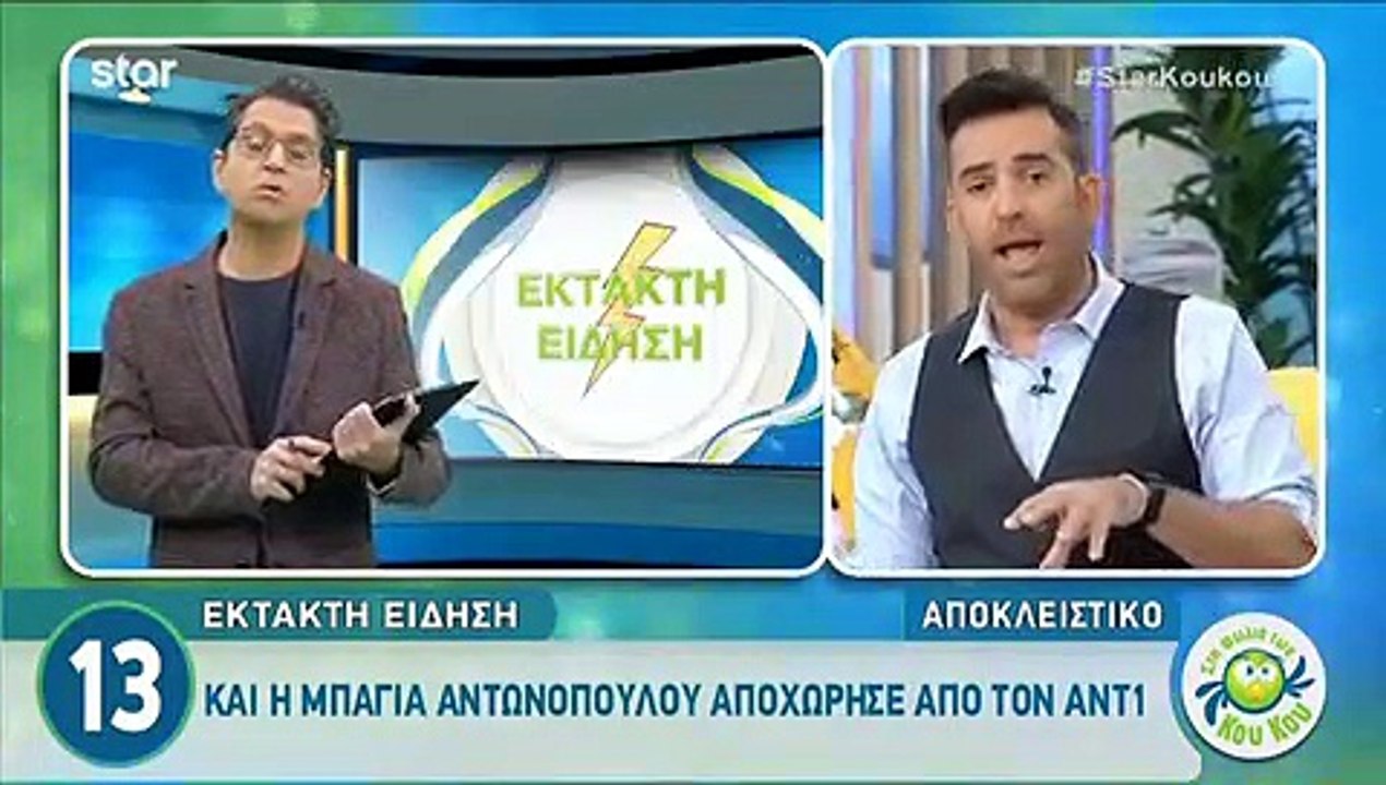 Μπάγια Αντωνοπούλου: Απολύθηκε από τον ΑΝΤ1  μετά από δέκα χρόνια συνεργασίας