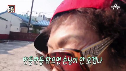 [선공개] 전설 아닌 레전드, 그 이름하여 찜갈비로 갑부가 된 그녀!