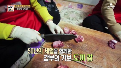 [선공개] 매일 손질되는 갈빗살의 자태! 여유 속에서 느껴지는 포스!