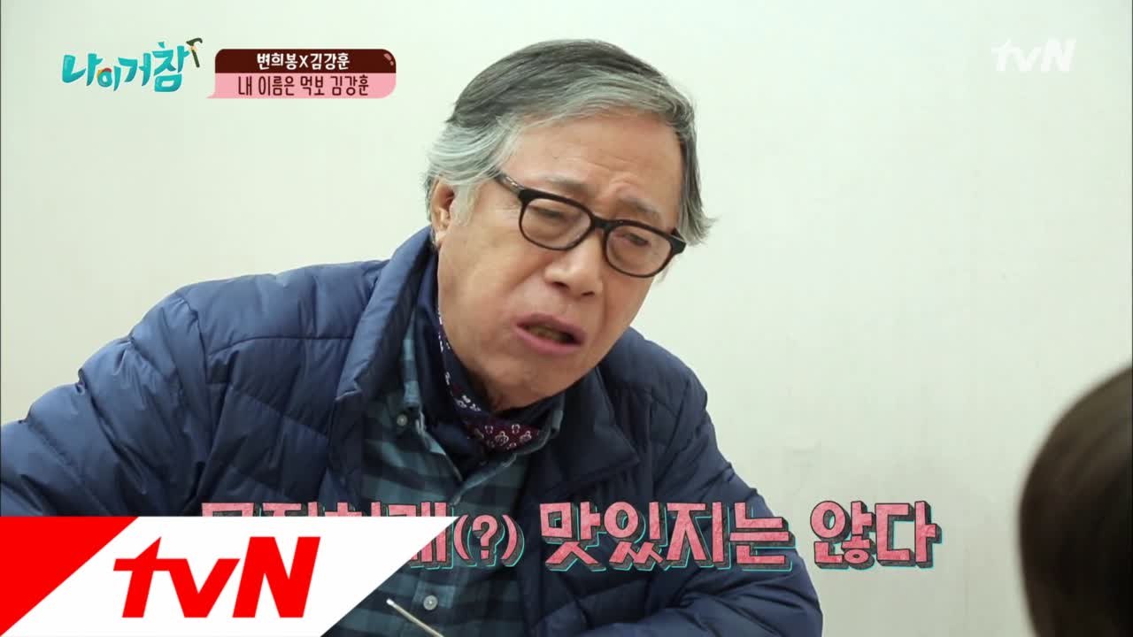 만보 변희봉 & 하루 다섯 끼 김강훈! 67세 나이차의 브로맨스