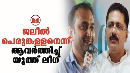 K T Jaleel | ജലീലിനെതിരെ  കൂടുതൽ ആരോപണങ്ങളുമായി യൂത്ത് ലീഗ്