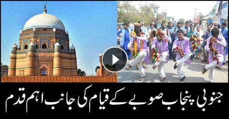 An important development towards South Punjab Provence