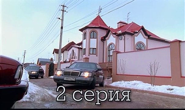 Бригада (2002) - 2 серия HD смотреть онлайн