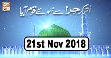 Utar Kar Hira Se Sue Qoum Aaya - 21st November 2018 - ARY Qtv