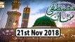 Shan-e-Mustafa - 21st November 2018 - ARY Qtv