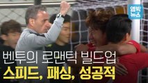 [엠빅비디오] 축구 대표팀, '벤투'표 '빌드업' 묻어나는 중