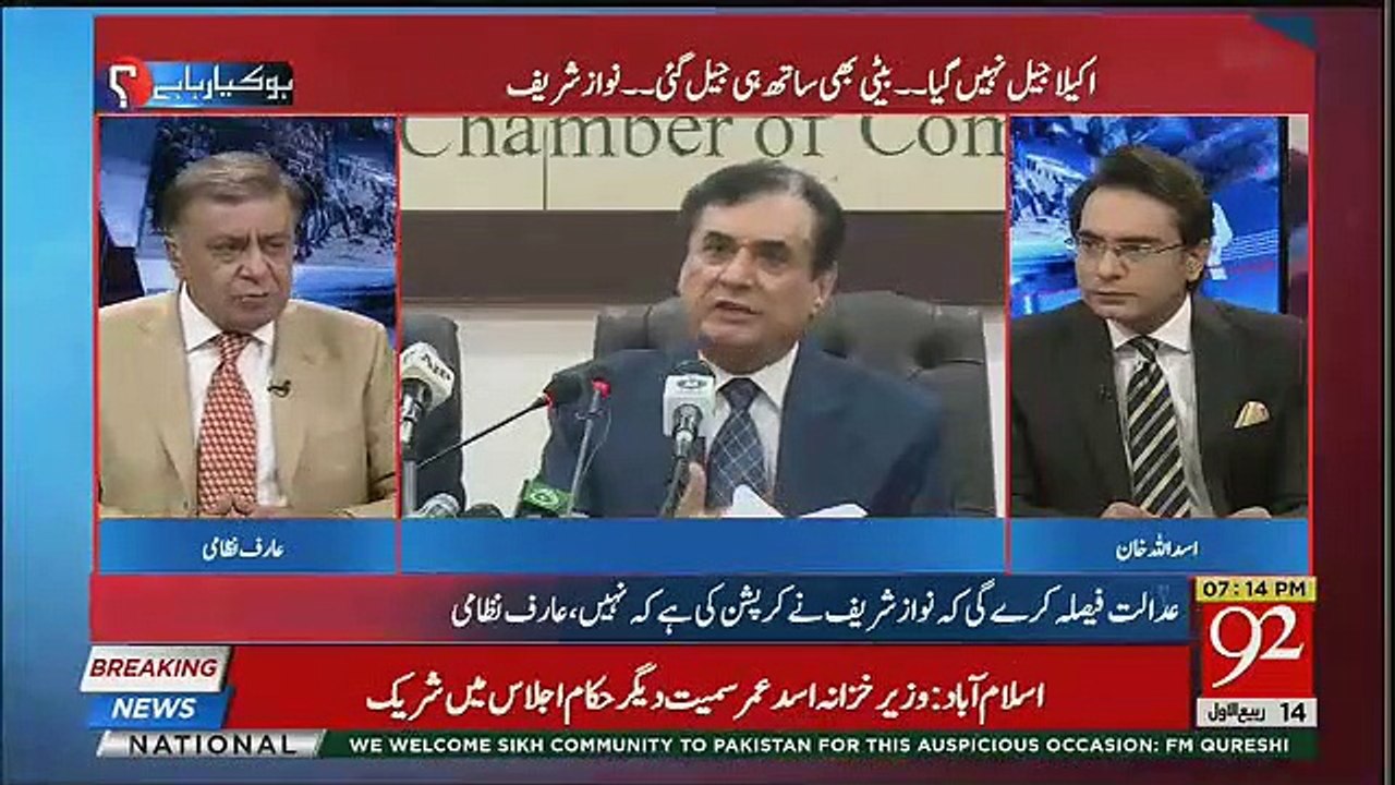 NAB Ke Qanoon Mein Kia Tarmeem Ki Jane Wali Hai ??