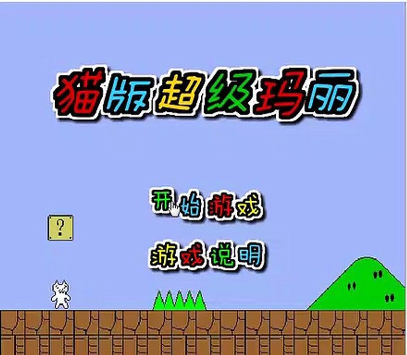 Cat Mario - Pogo Games Free Online Games