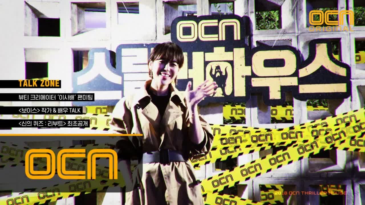 [OCN 스릴러 하우스] 할로윈, 살벌하게 놀았던 인싸들의 대파티!