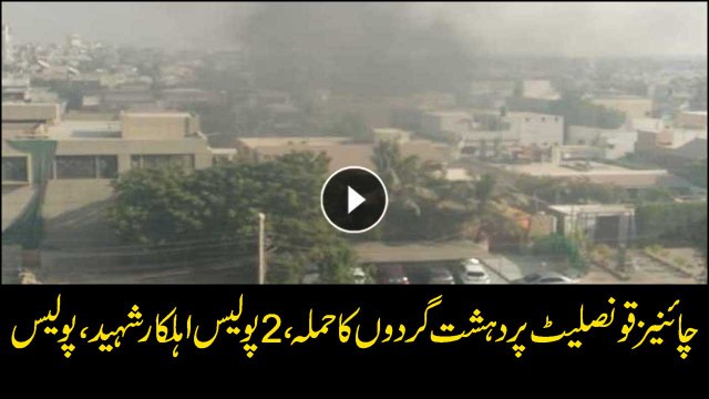 Terrorist Attack at Chinese Consulate: 2 police officer martyred