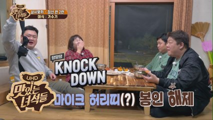 뚱4 마이크줄 봉인 해제(?) [맛있는 녀석들 Tasty Guys] 196회