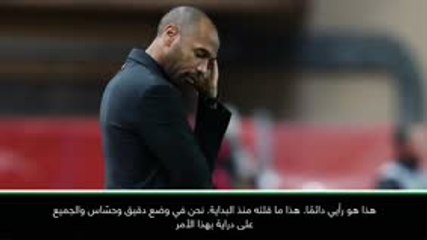 عام: الدوري الفرنسي: كلّ فريق مُعرَّض للهبوط إلى الدرجة الثانية- هنري