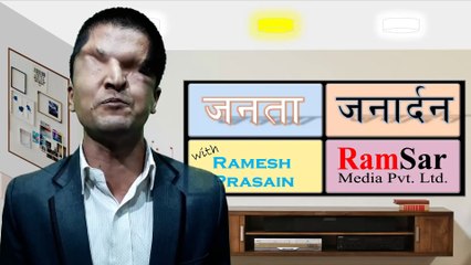 घुसको दहमा  एयरलाइन्स रेस्क्यु नगर्ने रबिन्द्र जि ؟ रमेश प्रशाई  Janata Janardan, 23, November 2018