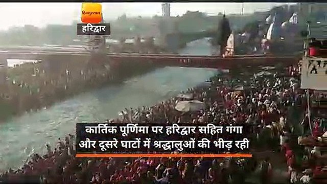 कार्तिक पूर्णिमा पर हरिद्वार सहित गंगा और दूसरे घाटों में श्रद्धालुओं की भीड़ रही