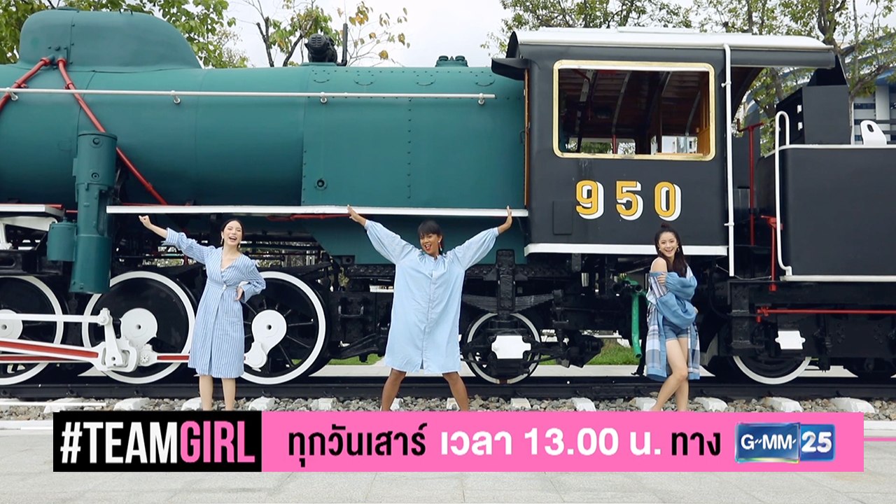 #TEAMGIRL เสาร์นี้ จะพาไปย้อนตำนานความอร่อยที่ย่านเก่าสุดคลาสสิค 'บางกอกน้อย' 13.00 น. ทาง GMM25