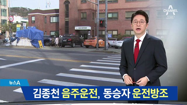 靑 비서관 김종천 음주운전…동승자 운전방조