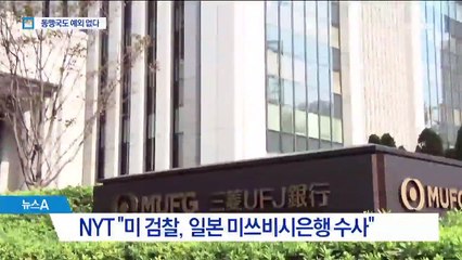 美 동맹 향한 경고에…말 아끼는 日 정부