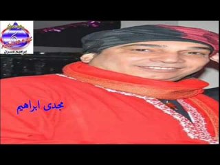 مجدى ابراهيم - موال حزين يا خسارة الحر