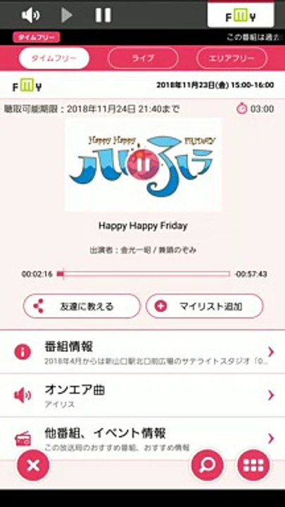 【放送事故】20181123 エフエム山口 Happy Happy FRIDAY レノファ山口 三幸秀稔