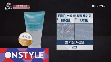 [뷰라벨]각질 겟아웃~! 최고의 발 각질 제거제는 과연?