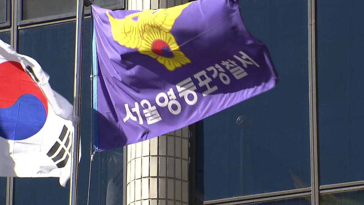 경찰, 은수미 '조폭 연루' 보도 매체 무혐의 결론 / YTN