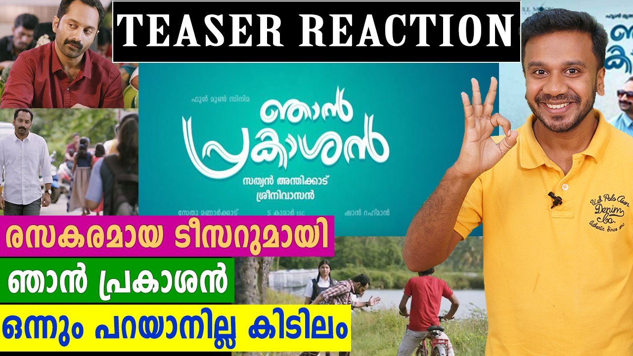 Njan Prakashan | Official Teaser | Official Tea...