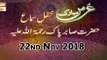 Urs Mubarak Hazrat Sabir r.a (Qawwali) - 22nd November 2018 - ARY Qtv
