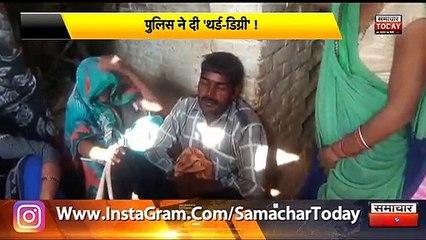 यूपी की कातिल पुलिस का एक और कारनामा, जानकर रह जाओगे हैरान