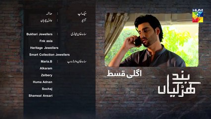 Band Khirkiyan Epi 18 Promo HUM TV  23 NOvember 2018