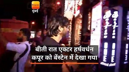 बीती रात एक्टर हर्षवर्धन कपूर को बेंस्टेन में देखा गया