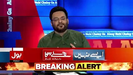 Aisay Nahi Chalay Ga with Aamir Liaquat Hussain – 23rd November 2018