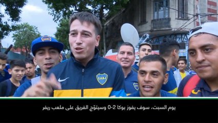 لقطة: كرة قدم: مشجّعو بوكا في حالة جنون قبل مباراة الإياب النهائية لكأس ليبيرتادوريس
