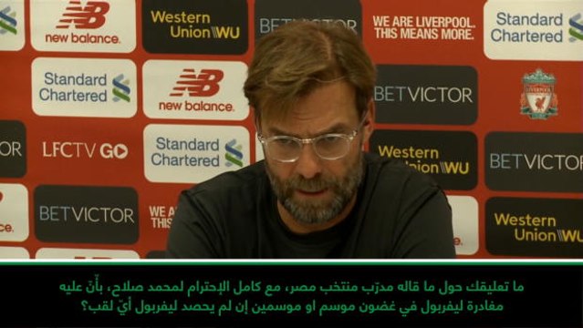 كرة قدم: الدوري الممتاز: كلوب يردّ على تصريح مدرّب منتخب مصر بضرورة مغادرة صلاح ليفربول