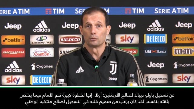 كرة قدم: الدوري الإيطالي: أليغري مسرور لتطوّر ديبالا في يوفنتوس