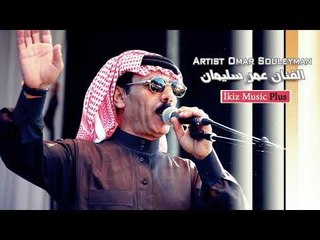 دبكات   الفنان عمر سليمان