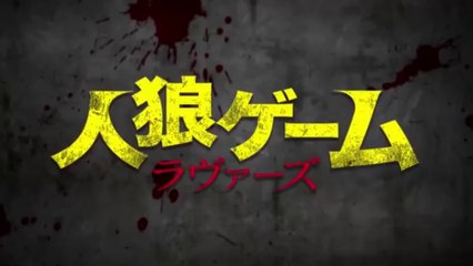 THE WEREWOLF GAME:  LOVERS (2017) Trailer - JAPAN