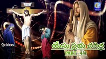 yesu prahu charitra part 4/4 new qvideos