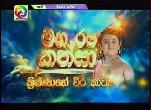 Maharaja Kansa Teledrama - 79 - 09th September 2018 P1