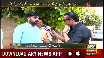 Zimmedar Kaun | Ali Rizvi | ARYNews | 9 September 2018