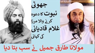Miza Ghulam Qadiani Story Of Fake Prophet Latest Bayan By Maulana Tariq Jameel | New Bayan|