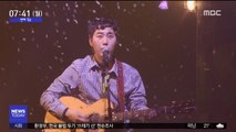 [투데이 연예톡톡] '벚꽃엔딩' 가수 장범준, 오늘 의병 전역