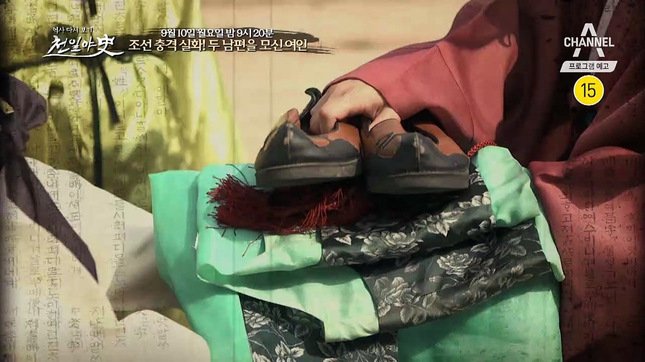 [예고] 조선 충격 실화! 두 남편을 모신 여인