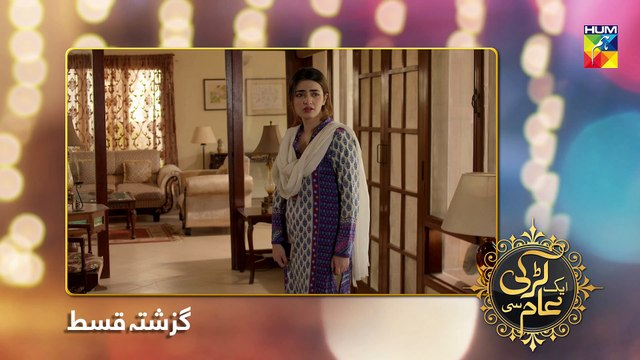 Aik Larki Aam Si Episode #56 HUM TV Drama 7 September 2018